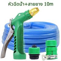 ราคา สินค้าสปอต ชุดอุปกรณ์หัวฉีดน้ำ ชุดปืนฉีดน้ำและสายยาง 5 10 20 30m ชุดสายยางพร้อมหัวฉีดเเละอุปกรณ์ติดตั้ง พร้อมติดตั้งใช้งานได้ทันที (21945433549)
