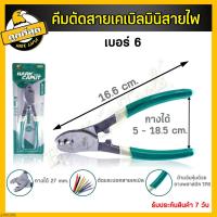 ราคา คีมตัดสายเคเบิ้ล คีมตัดสายไฟ กรรไกรตัดสายเคเบิ้ล ขนาด 6 8 10นิ้ว คีม คีมตัด ตัดสายเคเบิ้ลทองแดง อลูมิเนียม ราคาขายส่ง (6740158911)
