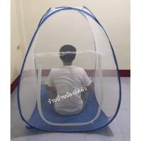 ราคา มุ้งเต้นท์นั่งสมาธิ (22271869512)