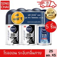ราคา นีเวีย แบล็คแอนด์ไวท์ คูล คิก โรลออน 25 มล x 4 1 NIVEA MEN BLACK WHITE COOL KICK 4 1 25 ml (22177306567)