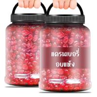 ราคา แครนเบอร์รี่อบแห้งหวานเปรี๊ยวธรรมชาติแครนเบอรี่อบแห้งของกินเล่นถูกๆของกินอาหารแห้งของท่านเล่นถูกๆผลไม้อบแห้ง (22209939830)