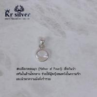 ราคา เงินแท้ 925 จี้เงินแท้ เทอร์ควอยซ์ นิล เปลือกหอยมุก (10602989046)