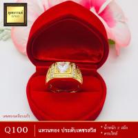 ราคา แหวนทอง ประดับเพชรสวิส หนัก 2 สลึง ครบไซส์ 1 วง (1431736219)