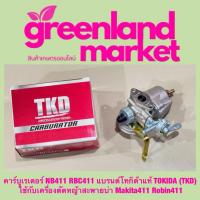 ราคา คาร์บูเรเตอร์ NB411 RBC411 แบรนด์โทกิด้าแท้ TOKIDA TKD ใช้กับเครื่องตัดหญ้าสะพายบ่า Makita411 Robin411 (22308670496)