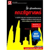 ราคา Chulabook c112 หนังสือ 9786169165231 คู่มือเตรียมสอบคณะรัฐศาสตร์ ฉบับปรับปรุงใหม่ ครูพี่ทาม์ย (22107317585)