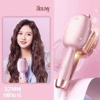 ราคา หนีบผมลอนมาม่า 32mm ลอนเมอเมด ลอนเกาหลี หรีบผมลอนมาม่า ลอนม้วนผม เครื่องม้วนผม ม้วนง่าย (22141072414)