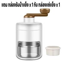 ราคา เครื่องทำน้ำแข็งไส เครื่องบดน้ำแข็ง เครื่องปั่นน้ำแข็งไส เครื่องทำบิงซู เครื่องทำน้ำแข็ง ที่ทำน้ำแข็ง ปั่นน้ำแข็ง ใบมีดคม ปั่นไม่ใช้ไฟฟ้า แถมกล่องรับน้ำแข็ง1 และ กล่องแช่แข็ง1 (22063712079)