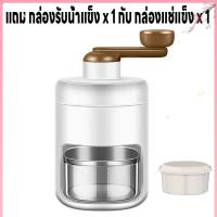 ราคา เครื่องบดน้ำแข็ง เครื่องทำน้ำแข็ง ที่ทำน้ำแข็ง ปั่นน้ำแข็ง ใบมีดคม ปั่นไม่ใช้ไฟฟ้า เครื่องปั่นน้ำแข็งไส เครื่องทำน้ำแข็งไส เครื่องทำบิงซู แถมกล่องรับน้ำแข็ง1 และ กล่องแช่แข็ง1 (22065694666)