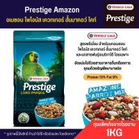 ราคา Prestige Amazon Parrot อาหารนกแก้วสายพันธุ์อเมซอน และตระกูลไคท์ ถุงแพ็คเก็จ 1KG (16291132404)