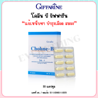 ราคา โคลีนบี วิตามินบีรวม วิตามินบี Choline B โคลีนบี โคลีน โคลิน มือชา เท้าชา เหน็บชา ชนิดแคปซูล จัดส่งไว ของแท้ มีปลายทาง (22179446549)