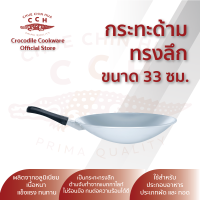 ราคา กระทะด้ามทรงลึก กระทะตราจระเข้ เครื่องครัวตราจระเข้ ขนาด 33 35 ซม (14236858470)