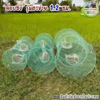 ราคา ลอบดักปลา ตาข่าย 1 2ซม ขนาด 30x50 38x80 50x90 ซม ไซดักปลา ลอบตาข่ายดักปลา ลอบซิ่ง ลอบนอน2ทาง พับเก็บได้ พกพาสะดวก (15792226519)