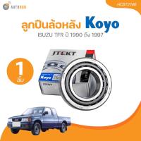 ราคา KOYO ลูกปืนล้อหลัง KOYO ลูกปืนล้อหลัง ISUZU TFR ปี 1990 ถึง 1997 HC32209JR 1 ชิ้น AUTOHUB (21516402550)