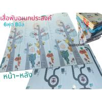 ราคา เสื่อพับ เสื่อรองคลาน 6 ฟุต หนา 8 มิล B เนื้อนุ่ม (22299461927)