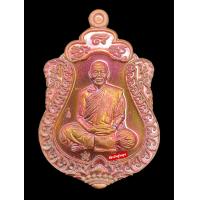 ราคา เหรียญเสมาสมปรารถนา หลวงปู่สูนย์ จันทวัณโณ เนื้อทองแดงผิวรุ้ง ซีลเดิม (14856765769)