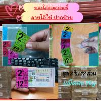 ราคา ปากซ้าย ซองลอตเตอรี่ ไอ้ไข่ 2ใบ 12ล้าน แบ่งขาย 1Kg (21748919732)