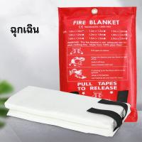 ราคา ผ้ากันไฟ สำหรับคลุมดับไฟ ดับไฟฉับพลัน FIRE BLANKET ผ้ากันไฟ ดับไฟได้ง่ายและเร็ว มีติดบ้านไว้ ปลอดภัย ขนาด1เมตร (12077862570)