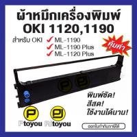 ราคา OKI 1120 1190 ตลับเทียบเท่า สีดำ (22046537055)