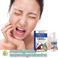 ราคา สเปรย์ปวดฟัน สูตรสารสกัดจากสมุนไพร สเปรย์บรรเทาปวดฟันเหงือก 30ml สเปรย์ดูแลช่องปาก ปวดฟัน Toothache Spray (22198918980)