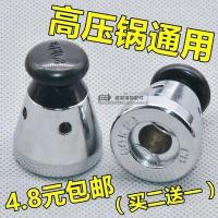 ราคา อุปกรณ์เสริมหม้ออัดแรงดันทั่วไปการตัดความดันฝาหม้ออัดแรงดัน Midea Supor รุ่นเก่าวาล์วนิรภัยวาล์วไอเสียวาล์วจำกัดแรงดัน (21264682994)