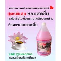 ราคา น้ำยาถูพื้น ฟอร์โปรชมพูม่วงฟีโน่ ขนาด 3 8 ลิตร (19512843387)