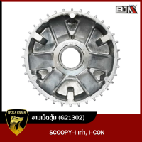 ราคา ชามเม็ดตุ้ม SCOOPY I เก่า ไอคอน I CON G21302 BJN บีเจเอ็น ชามเม็ดเดิมSCOOPY ชามตุ้ม ชามปรับองศาICON ชามใส่เม็ดไอคอน ชามใส่เม็ดตุ้มถ่วง ชามใน ชามเม็ด (12403572377)