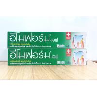 ราคา 1 แถม 1 EMOFORM อีโมฟอร์ม ยาสีฟันลดเสียวฟัน ปริมาณสุทธิ 160 กรัม 2 หลอด เลือกสูตร (21751912965)