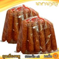 ราคา กุนเชียงหมู 500กรัม 2แพ็ค กุนเชียง กุนเชียงหมูแท้ กุนเชียงหมูอย่างดี กุนเชียงหมู5ดาว กุนเชียงหมูราคาส่ง กุนเชียงหมูจิ๋ว กุลเชียง ของฝาก (11697758309)