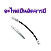 ราคา อะไหล่ปืนอัดจารบี อะไหล่ปืนอัดจารบี อะไหล่ปืนอัดจารบี อะไหล่ปืนอัดจารบี (22255497190)