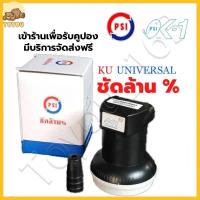 ราคา รับคูปองส่งฟรีมูลค่า40บาท PSI หัว OK1 รับไทยคม 8 ส่งเอกชน หัวรับสัญญาณ PSI หัวรับสัญญาณดาวเทียม หัว LNB PSI LNB KU OK 1 ขั้ว (22228834034)