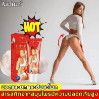 ราคา Aichun ครีมนวดสะโพก120g ช่วยให้บั้นท้ายดูเด้งเฟิร์มกระชับยาวนาน ครีมสะโพกครีมขยายสะโพกครีมทาก้นใหญ่ครีมกระชับสะโพกครีมกระชับก้นครีมนวดขยายก้นครีมนวดก้นใหญ่ครีมทาก้นครีมยกก้น (17796245385)
