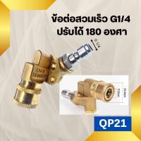 ราคา ข้อต่อ ข้อต่อสวมเร็ว ข้อต่อเครื่องฉีดน้ำแรงดันสูง ข้อต่อทองเหลือง ข้อต่อแปลงเกลียว ข้อต่อ M22 M14 G1 4 (21602617241)