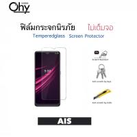ราคา ฟิล์มกระจก ไม่เต็มจอ For AIS A ONE Ruio R1 5G S6501 S6506 AIS RUIO S6518 A II 4G Benco V62 V90 Temperedglass Not full (21433048106)