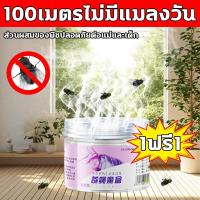 ราคา สูตรใหม่ ยาไล่แมลงวัน ไล่แมลงวัน ที่ไล่แมลงวัน กำจัดแมลงวัน 120g ซื้อ 1 แถม 1 ขับไล่แมลงวันได้อย่างง่ายดาย สูตรพืช ไร้สีและกลิ่น ไม่อันตรายต่อคนและสัตว์เลี้ยง สเปรย์ไล่แมลงวัน ยากำจัดแมลงวัน ที่ดักแม 