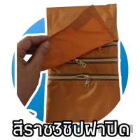 ราคา กระเป๋าจิงโจ้ กระเป๋าพระ (19085677805)