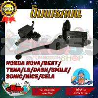 ราคา ปั๊มเบรคบนเดิม สำหรับรุ่น NOVA BEAT TENA LS DASH SMILE SONIC NICE CELA ปั๊มบน ปั๊มดิสเบรคบน สินค้าพร้อมส่ง (14542921031)