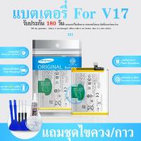 ราคา แบตเตอรี่ Vivo V17 B K6 งาน พร้อมเครื่องมือ แทปกาวติดแบต แบตVivo V17 ประกัน (22274896881)
