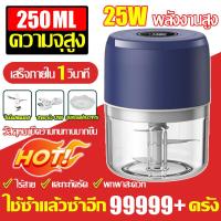 ราคา ซื้อ 1 แถม 1 เครื่องปั่นพริก เครื่องบดกระเทียม ที่บดกระเทียมไฟฟ้า เครื่องบดไฟฟ้าอเนกประสงค์ เครื่องบดไฟฟ้า เครื่องบดกระเทียม เครื่องบดสับอาหาร ที่บดกระเทียม (20969925160)