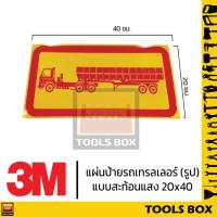 ราคา สติ๊กเกอร์รถพ่วง แผ่นป้ายรถพ่วง แบบรูป สติ๊กเกอร์สะท้อนแสง สติ๊กเกอร์รถ สติ๊กเกอร์ติดรถ อุปกรณ์แต่งรถพ่วง สติกเกอร์ท้าย (21981270551)