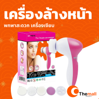 ราคา แปรงล้างทำความสะอาดหน้า เครื่องล้างหน้า แปรงล้างหน้า เครื่องล้างเครื่องสำอาง แปรงทำความสะอาดหน้า พร้อมส่ง (423517664)