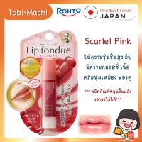ราคา Mentholatum Lip Fondue ลิปฟองดู เมนโทลาทั่ม ของแท้จากญี่ปุ่น (22083674830)