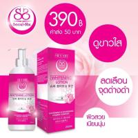 ราคา โลชั่นโซลซู ผิวขาว So Shu Lotion 250ml โซลชู โซซู (18473495321)