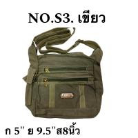 ราคา กระเป๋าสะพายผ้าจูหลง กระเป๋าผู้ชาย ขนาด 10นิ้ว กว้าง5 ยาว10 สูง10นิ้ว (21948998695)