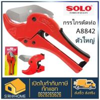 ราคา SOLO กรรไกรตัดท่อ PVC คีมตัดท่อ พีวีซี เลือก รุ่นตัวใหญ่ A8842 รุ่น A5542 คีมตัดท่อ กรรไกรโซโล กรรไกร (19595976474)