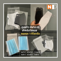 ราคา ถุงแก้ว ซองใส่แบงค์ ซองใสใส่ธนบัตร ถุงแก้วใส่ธนบัตร แบงค์100 20 50 100 500 1000 ขนาด 3x7 นิ้ว และ 3x6 นิ้ว แพคละ 100ใบ (16116446565)