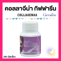 ราคา คอลลาเจน คอลลาจีน่า กิฟฟารีน Giffarine Collagenaa คอลลาเจนเม็ดเคี้ยว 10 มก ต่อเม็ด (21609129188)