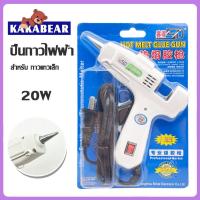 ราคา ส่งไว ปืนยิงกาวร้อน ปืนยิงกาวแท่ง 20วัตต์ มีสวิทช์เปิด ปิด ร้อนเร็ว ใช้งานง่าย ปืนกาว (22247658336)