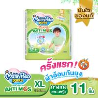 ราคา Mamypoko มามี่โพโคะ Anti Mos ผ้าอ้อมกันยุง แบบกางเกง ห่อเล็ก S17 M15 L12 XL11 (22110059471)