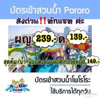 ราคา บัตรสวนน้ำโพโรโระ อควา พาร์ค กรุงเทพฯ Pororo Aquapark Bangkok เซ็นทรัลพลาซา บางนา ชั้น6 pororo โพโรโระ (22174323561)