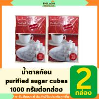 ราคา PNR mart 2x1000g อิมพีเรียล น้ำตาลก้อน imperial purified sugar cubes ให้ความหวาน ผสมอาหาร น้ำตาลใส่เครื่องดื่ม น้ำตาลใส่ชา น้ำตาลใส่กาแฟ ฮาลาล halal (22222266362)